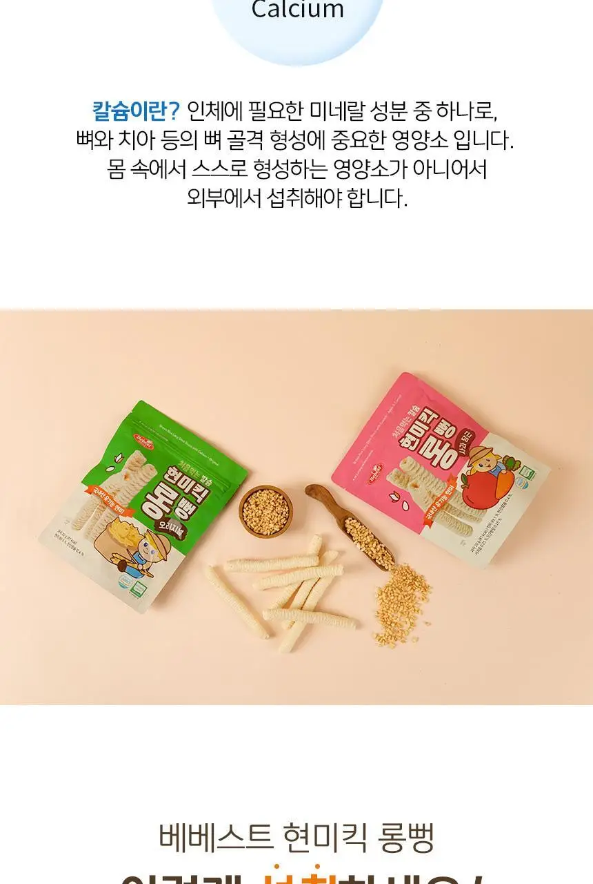 [STEP1 / 6~7개월부터] 베베스트 아기과자 모음전 상세페이지 27